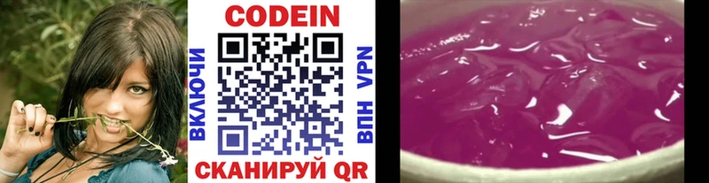 Кодеин Purple Drank  Купить закладки  Родники 